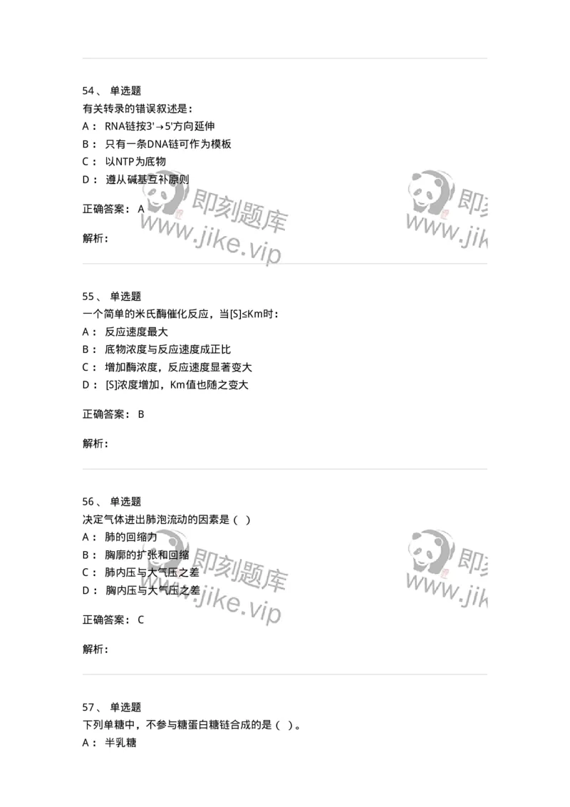 1603-2025年军队文职人员招聘考试《农学》模拟预测1-137535_军队文职(1)_01.军队文职真题-专业课_（全）版本一（历年真题+章节练习+模拟题）_农学(军队文职)_预测模拟_题目+解析