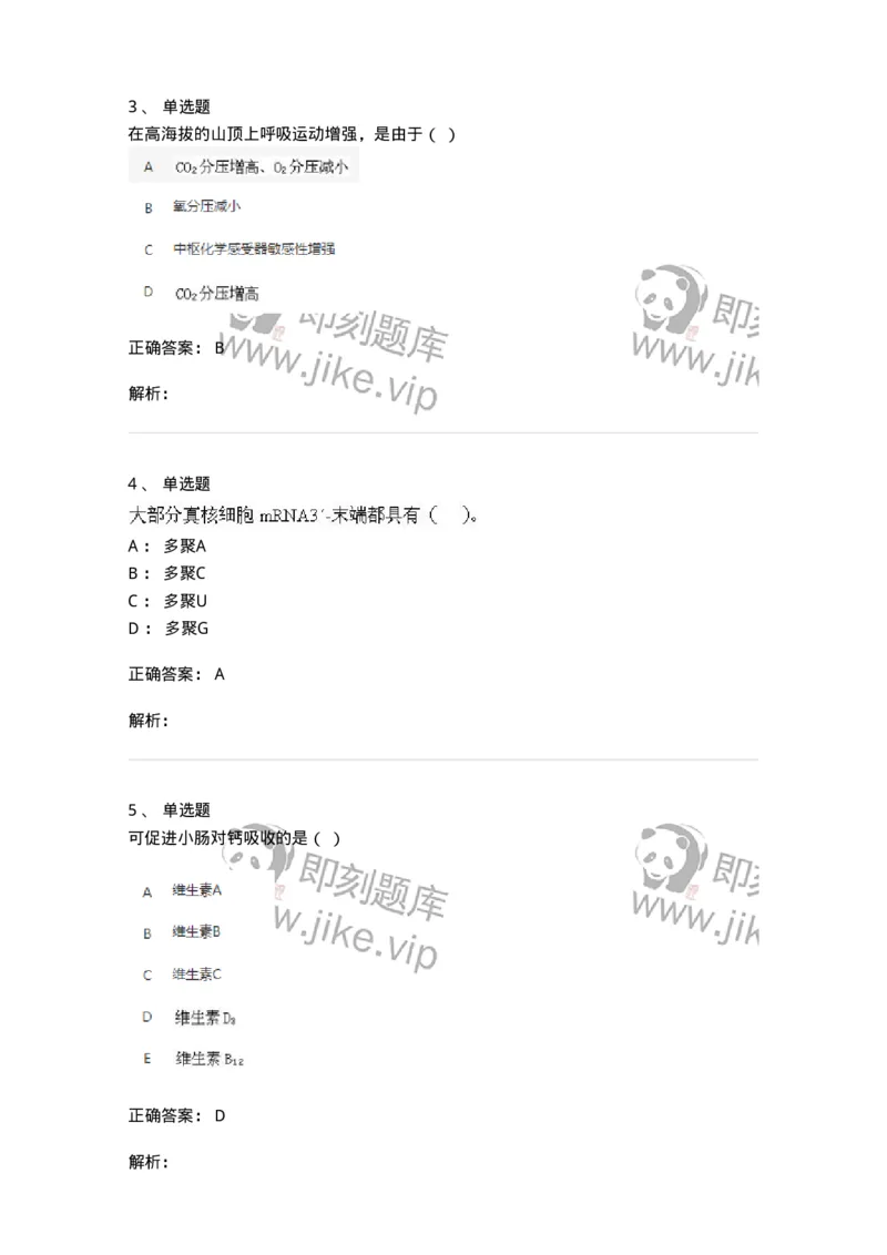 1603-2025年军队文职人员招聘考试《农学》模拟预测1-137535_军队文职(1)_01.军队文职真题-专业课_（全）版本一（历年真题+章节练习+模拟题）_农学(军队文职)_预测模拟_题目+解析