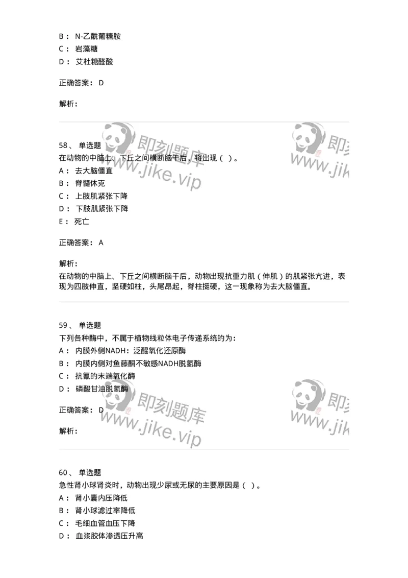 1603-2025年军队文职人员招聘考试《农学》模拟预测1-137535_军队文职(1)_01.军队文职真题-专业课_（全）版本一（历年真题+章节练习+模拟题）_农学(军队文职)_预测模拟_题目+解析