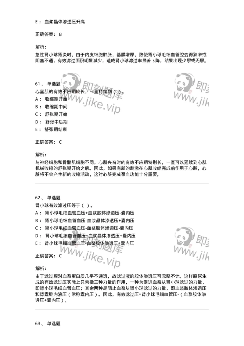 1603-2025年军队文职人员招聘考试《农学》模拟预测1-137535_军队文职(1)_01.军队文职真题-专业课_（全）版本一（历年真题+章节练习+模拟题）_农学(军队文职)_预测模拟_题目+解析