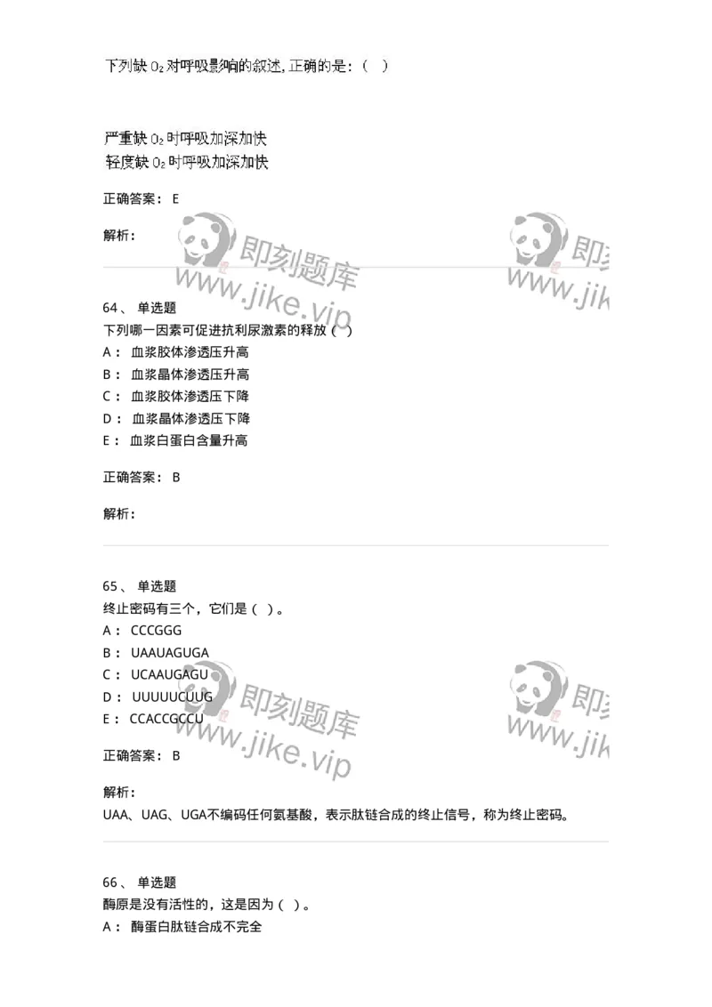 1603-2025年军队文职人员招聘考试《农学》模拟预测1-137535_军队文职(1)_01.军队文职真题-专业课_（全）版本一（历年真题+章节练习+模拟题）_农学(军队文职)_预测模拟_题目+解析