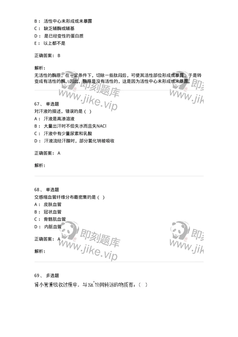 1603-2025年军队文职人员招聘考试《农学》模拟预测1-137535_军队文职(1)_01.军队文职真题-专业课_（全）版本一（历年真题+章节练习+模拟题）_农学(军队文职)_预测模拟_题目+解析