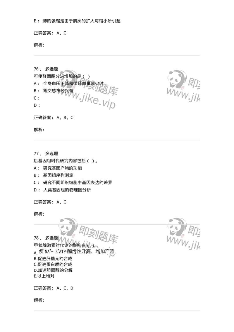 1603-2025年军队文职人员招聘考试《农学》模拟预测1-137535_军队文职(1)_01.军队文职真题-专业课_（全）版本一（历年真题+章节练习+模拟题）_农学(军队文职)_预测模拟_题目+解析