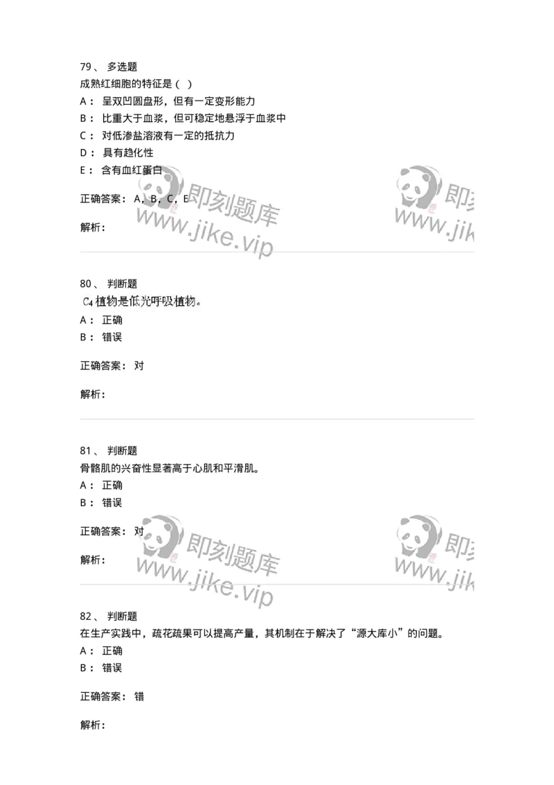 1603-2025年军队文职人员招聘考试《农学》模拟预测1-137535_军队文职(1)_01.军队文职真题-专业课_（全）版本一（历年真题+章节练习+模拟题）_农学(军队文职)_预测模拟_题目+解析