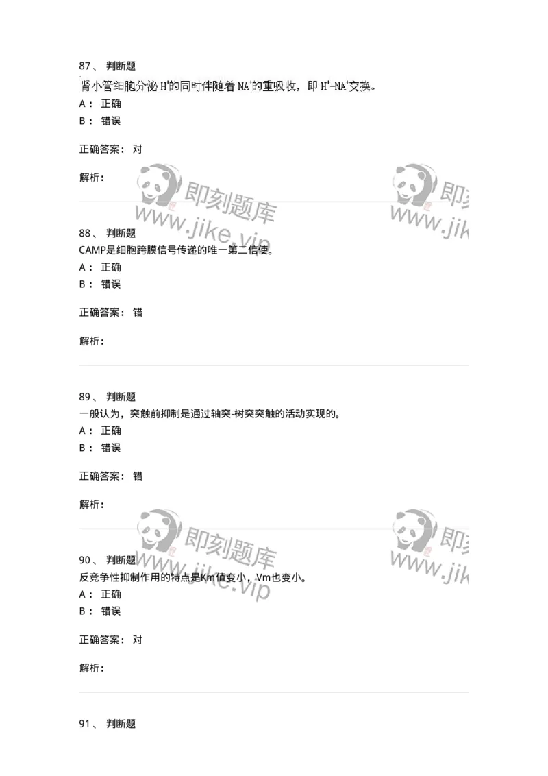 1603-2025年军队文职人员招聘考试《农学》模拟预测1-137535_军队文职(1)_01.军队文职真题-专业课_（全）版本一（历年真题+章节练习+模拟题）_农学(军队文职)_预测模拟_题目+解析
