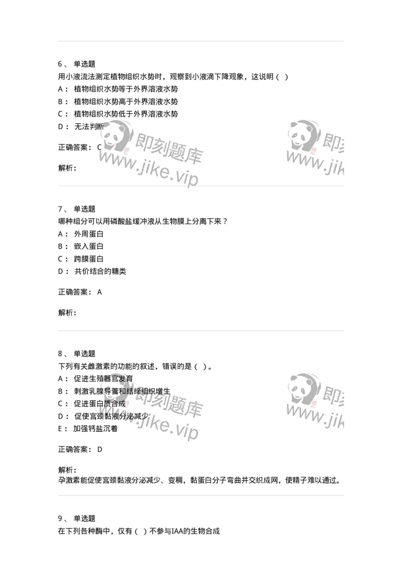 1603-2025年军队文职人员招聘考试《农学》模拟预测1-137535_军队文职(1)_01.军队文职真题-专业课_（全）版本一（历年真题+章节练习+模拟题）_农学(军队文职)_预测模拟_题目+解析