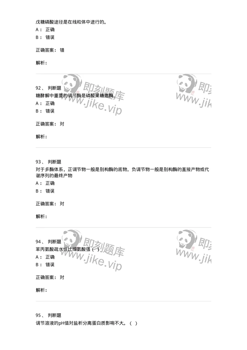 1603-2025年军队文职人员招聘考试《农学》模拟预测1-137535_军队文职(1)_01.军队文职真题-专业课_（全）版本一（历年真题+章节练习+模拟题）_农学(军队文职)_预测模拟_题目+解析