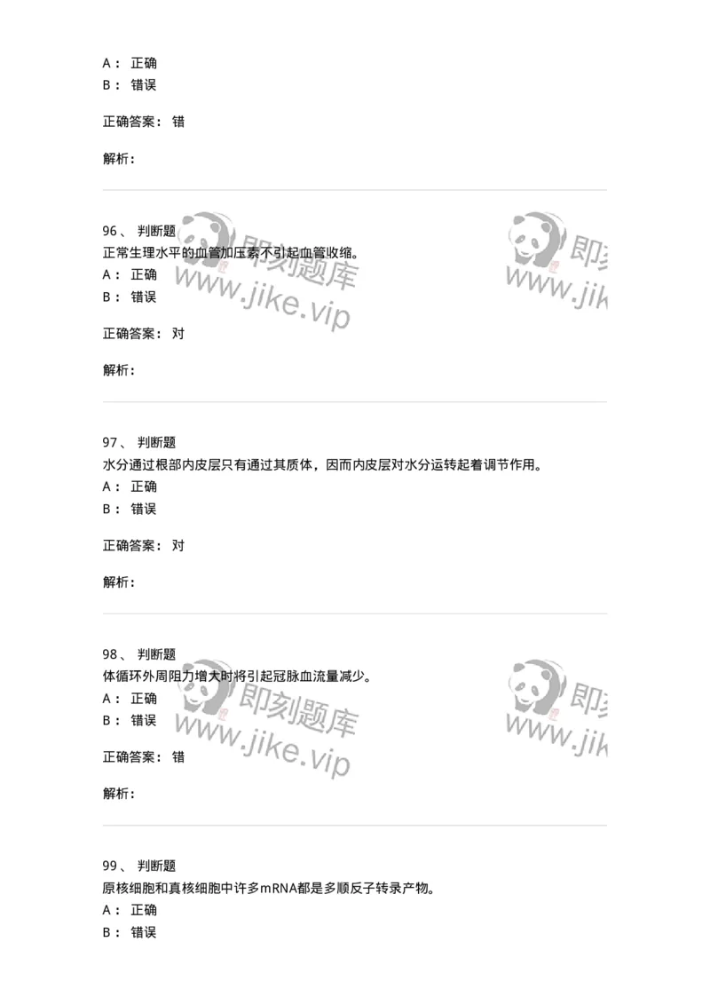 1603-2025年军队文职人员招聘考试《农学》模拟预测1-137535_军队文职(1)_01.军队文职真题-专业课_（全）版本一（历年真题+章节练习+模拟题）_农学(军队文职)_预测模拟_题目+解析