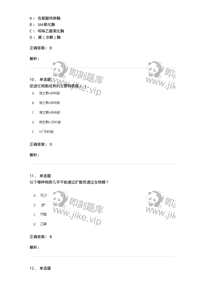 1603-2025年军队文职人员招聘考试《农学》模拟预测1-137535_军队文职(1)_01.军队文职真题-专业课_（全）版本一（历年真题+章节练习+模拟题）_农学(军队文职)_预测模拟_题目+解析