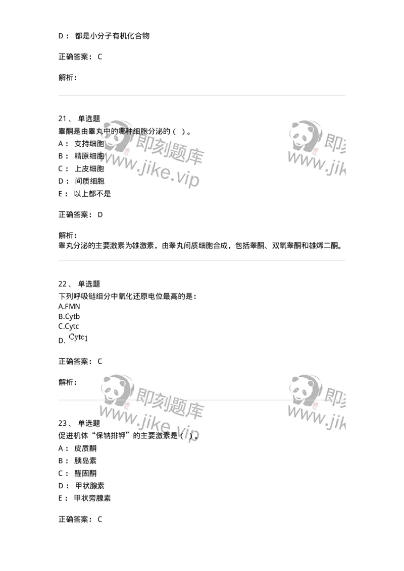 1603-2025年军队文职人员招聘考试《农学》模拟预测1-137535_军队文职(1)_01.军队文职真题-专业课_（全）版本一（历年真题+章节练习+模拟题）_农学(军队文职)_预测模拟_题目+解析