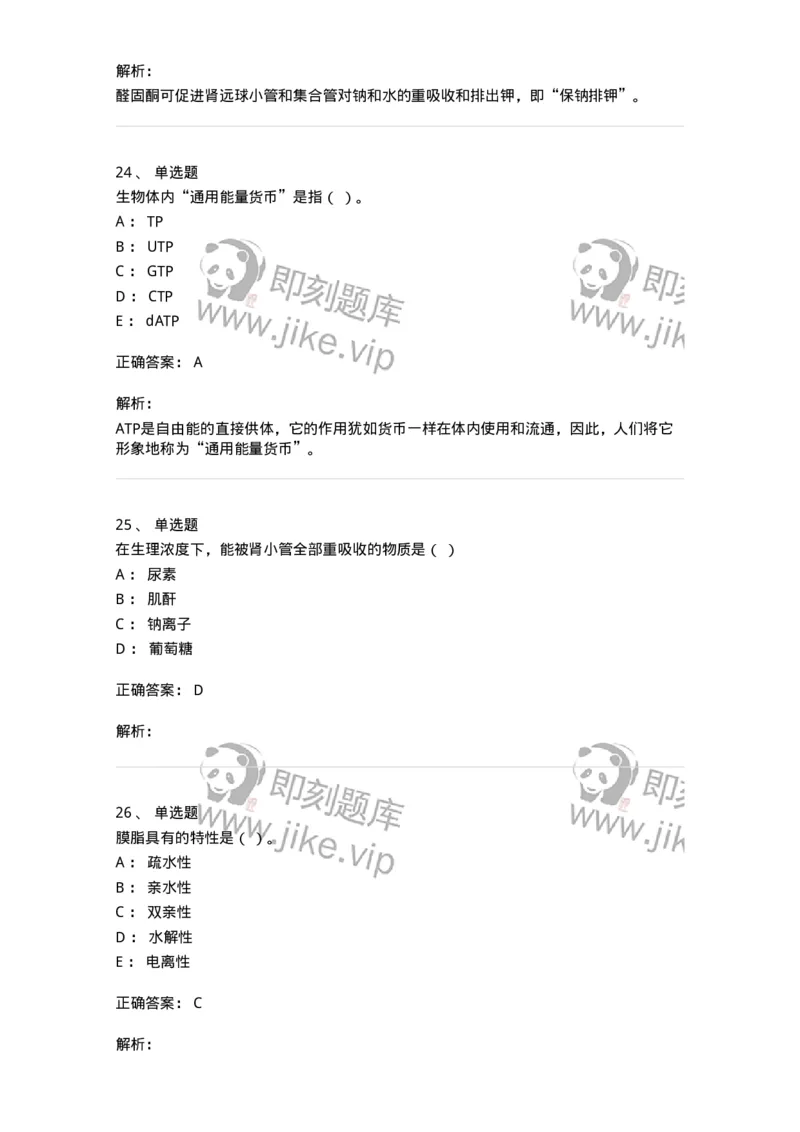 1603-2025年军队文职人员招聘考试《农学》模拟预测1-137535_军队文职(1)_01.军队文职真题-专业课_（全）版本一（历年真题+章节练习+模拟题）_农学(军队文职)_预测模拟_题目+解析