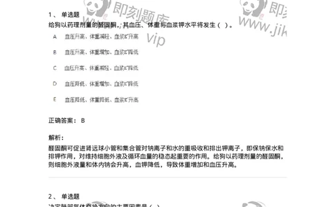 1603-2025年军队文职人员招聘考试《农学》模拟预测1-137535_军队文职(1)_01.军队文职真题-专业课_（全）版本一（历年真题+章节练习+模拟题）_农学(军队文职)_预测模拟_题目+解析