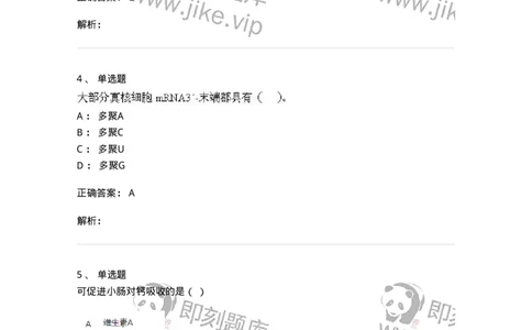 1603-2025年军队文职人员招聘考试《农学》模拟预测1-137535_军队文职(1)_01.军队文职真题-专业课_（全）版本一（历年真题+章节练习+模拟题）_农学(军队文职)_预测模拟_题目+解析