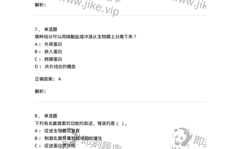 1603-2025年军队文职人员招聘考试《农学》模拟预测1-137535_军队文职(1)_01.军队文职真题-专业课_（全）版本一（历年真题+章节练习+模拟题）_农学(军队文职)_预测模拟_题目+解析