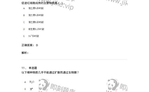 1603-2025年军队文职人员招聘考试《农学》模拟预测1-137535_军队文职(1)_01.军队文职真题-专业课_（全）版本一（历年真题+章节练习+模拟题）_农学(军队文职)_预测模拟_题目+解析