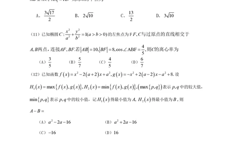 2013年高考数学试卷（文）（辽宁）（空白卷）_历年高考真题合集_数学历年高考真题_新&middot;PDF版2008-2025&middot;高考数学真题_数学（按年份分类）2008-2025_2013&middot;高考数学真题
