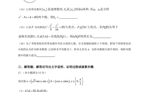 2013年高考数学试卷（文）（辽宁）（空白卷）_历年高考真题合集_数学历年高考真题_新&middot;PDF版2008-2025&middot;高考数学真题_数学（按年份分类）2008-2025_2013&middot;高考数学真题