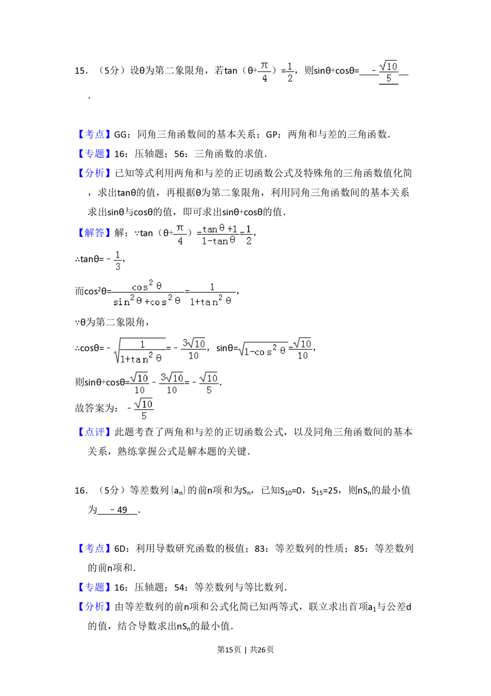 2013年高考数学试卷（理）（新课标Ⅱ）（解析卷）_历年高考真题合集_数学历年高考真题_新&middot;PDF版2008-2025&middot;高考数学真题_数学（按省份分类）2008-2025_2008-2025&middot;（广西）数学高考真题