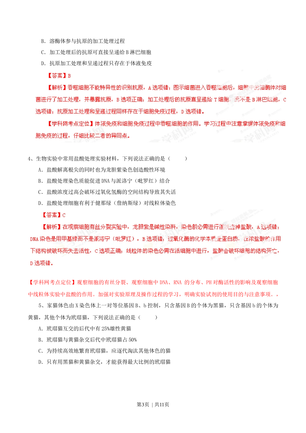 2013年高考生物试卷（山东）（解析卷）_生物历年高考真题_新&middot;Word版2008-2025&middot;高考生物真题_生物（按试卷类型分类）2008-2025_自主命题卷&middot;生物（2008-2025）