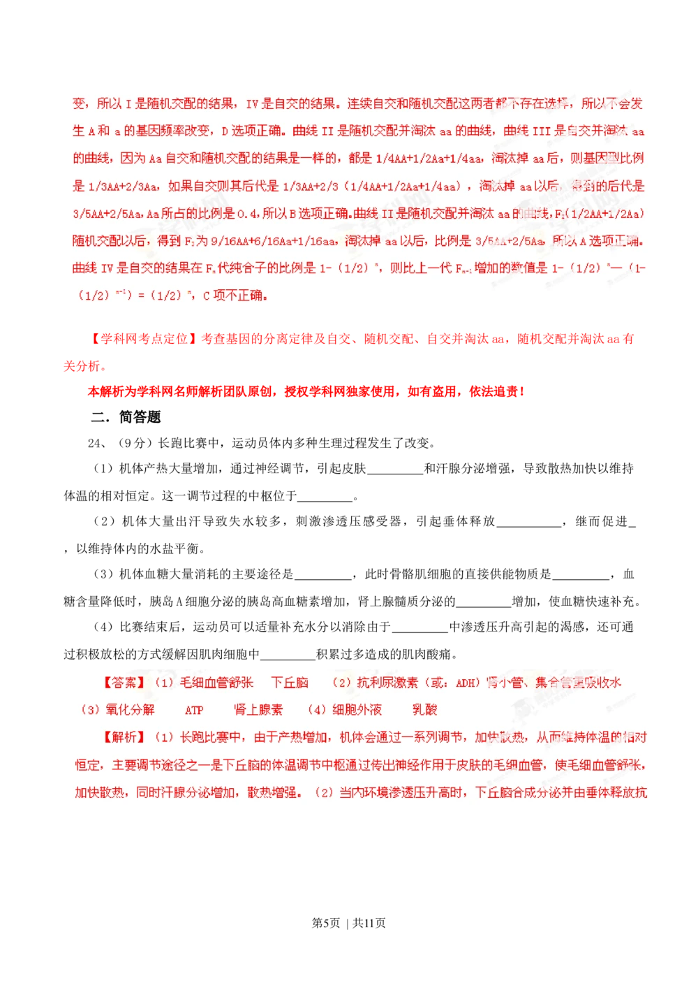 2013年高考生物试卷（山东）（解析卷）_生物历年高考真题_新&middot;Word版2008-2025&middot;高考生物真题_生物（按试卷类型分类）2008-2025_自主命题卷&middot;生物（2008-2025）