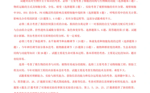 2013年高考生物试卷（山东）（解析卷）_生物历年高考真题_新&middot;Word版2008-2025&middot;高考生物真题_生物（按试卷类型分类）2008-2025_自主命题卷&middot;生物（2008-2025）