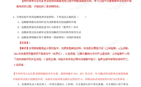 2013年高考生物试卷（山东）（解析卷）_生物历年高考真题_新&middot;Word版2008-2025&middot;高考生物真题_生物（按试卷类型分类）2008-2025_自主命题卷&middot;生物（2008-2025）