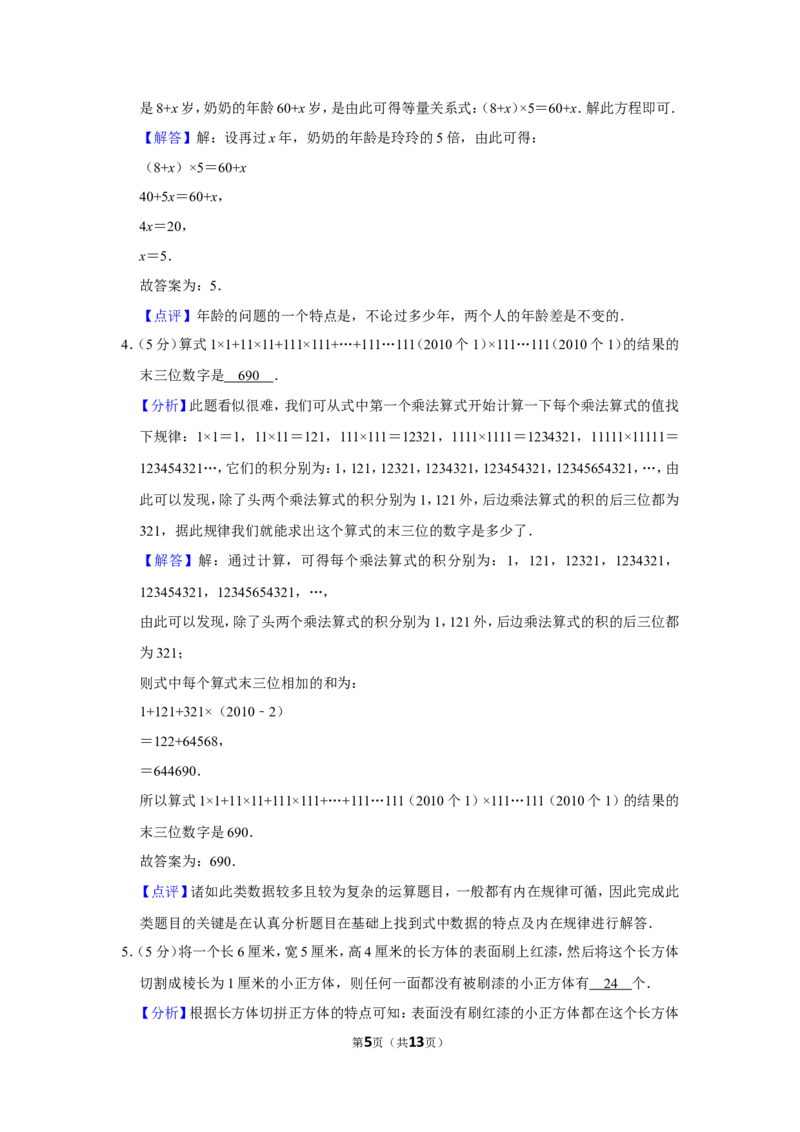 2010年第八届小学&ldquo;希望杯&rdquo;全国数学邀请赛试卷（四年级第2试）_希望杯IHC_往届_四年级