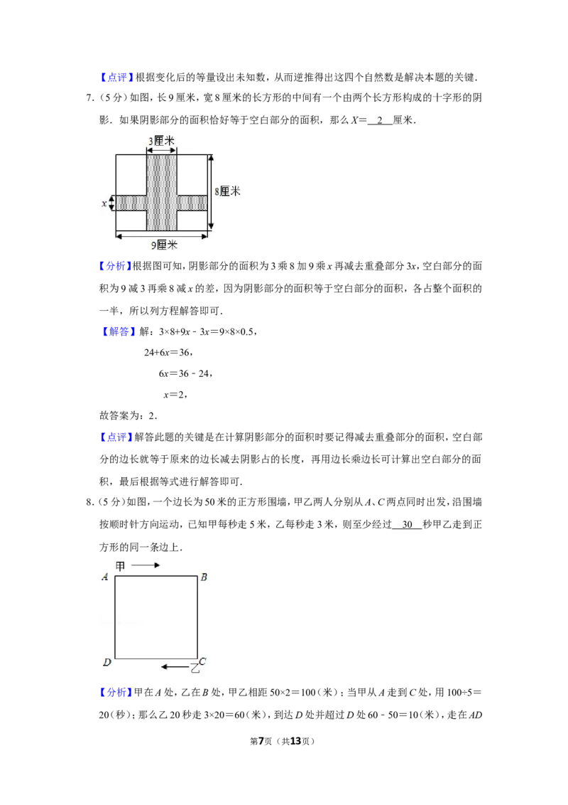 2010年第八届小学&ldquo;希望杯&rdquo;全国数学邀请赛试卷（四年级第2试）_希望杯IHC_往届_四年级