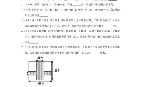 2010年第八届小学&ldquo;希望杯&rdquo;全国数学邀请赛试卷（四年级第2试）_希望杯IHC_往届_四年级