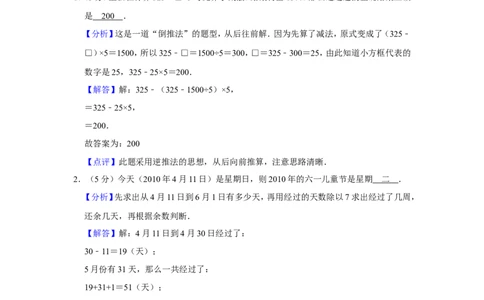 2010年第八届小学&ldquo;希望杯&rdquo;全国数学邀请赛试卷（四年级第2试）_希望杯IHC_往届_四年级