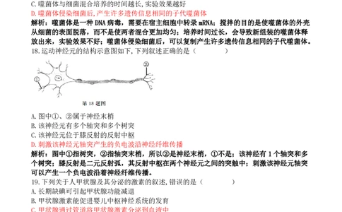 2017年高考生物试卷（浙江）（11月）（解析卷）_生物历年高考真题_新&middot;PDF版2008-2025&middot;高考生物真题_生物（按省份分类）2008-2025_2008-2025&middot;（浙江）生物高考真题