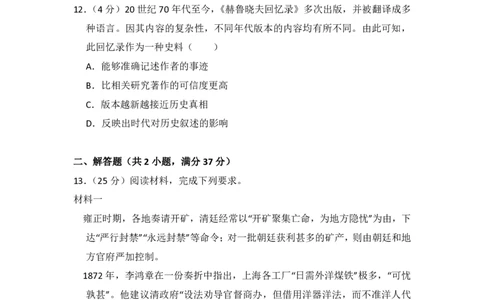 2017年高考历史试卷（新课标Ⅱ）（空白卷）_历史历年高考真题_新&middot;PDF版2008-2025&middot;高考历史真题_历史（按年份分类）2008-2025_2017&middot;历史高考真题