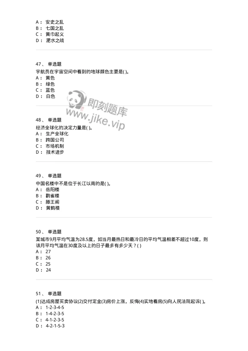 1801-2025年军队文职人员招聘考试《公共科目》模拟预测3-137183_军队文职(1)_01.军队文职真题-专业课_（全）版本一（历年真题+章节练习+模拟题）_公共科目(军队文职)_预测模拟_纯题目