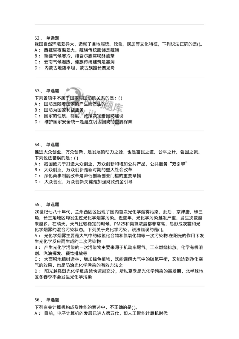 1801-2025年军队文职人员招聘考试《公共科目》模拟预测3-137183_军队文职(1)_01.军队文职真题-专业课_（全）版本一（历年真题+章节练习+模拟题）_公共科目(军队文职)_预测模拟_纯题目