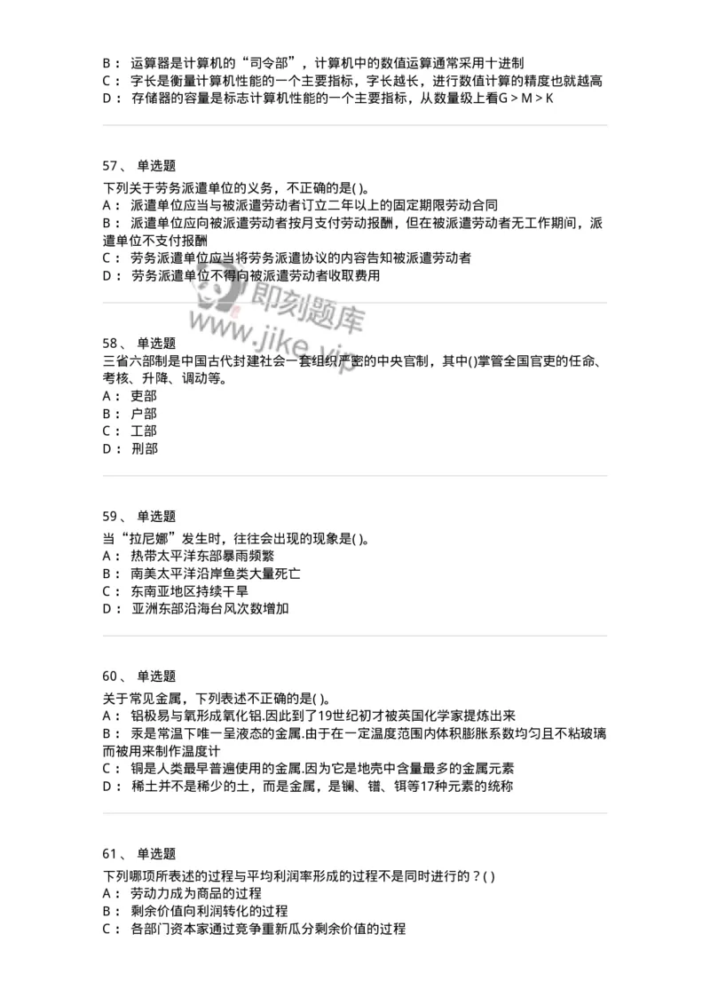 1801-2025年军队文职人员招聘考试《公共科目》模拟预测3-137183_军队文职(1)_01.军队文职真题-专业课_（全）版本一（历年真题+章节练习+模拟题）_公共科目(军队文职)_预测模拟_纯题目