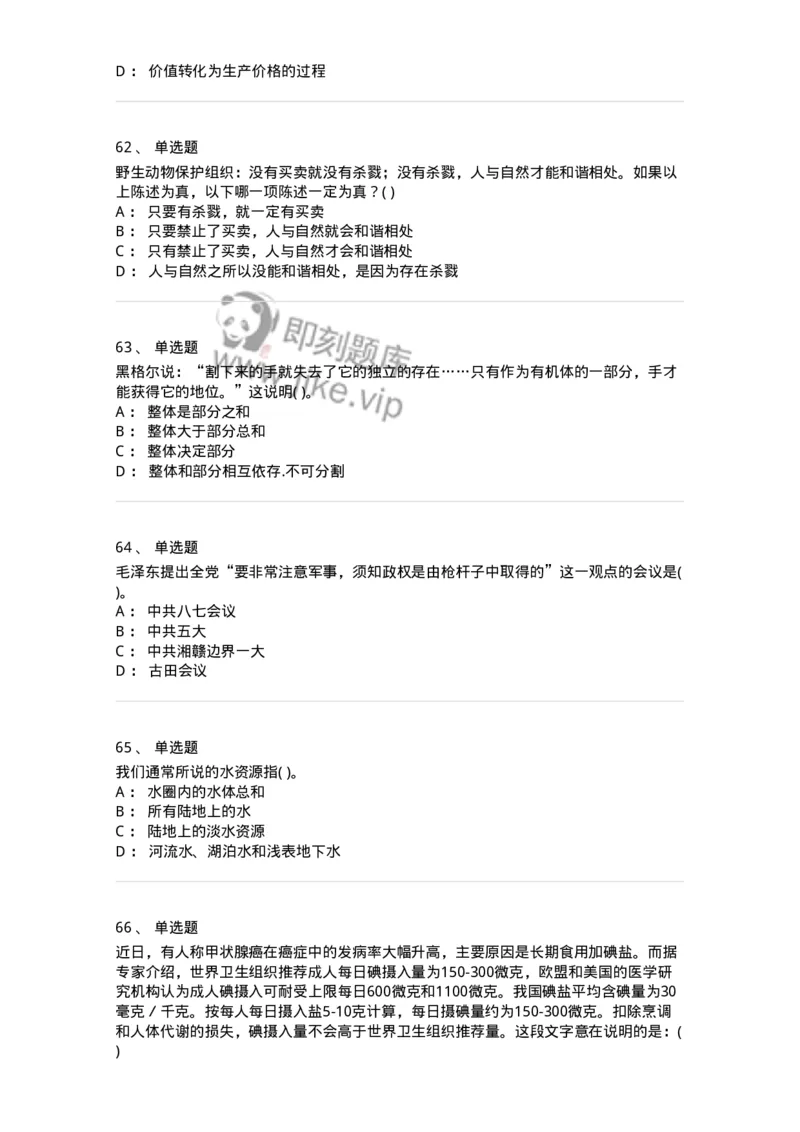 1801-2025年军队文职人员招聘考试《公共科目》模拟预测3-137183_军队文职(1)_01.军队文职真题-专业课_（全）版本一（历年真题+章节练习+模拟题）_公共科目(军队文职)_预测模拟_纯题目
