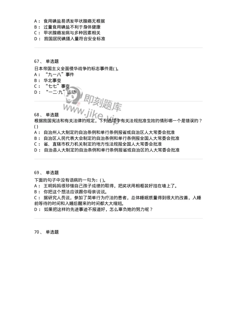 1801-2025年军队文职人员招聘考试《公共科目》模拟预测3-137183_军队文职(1)_01.军队文职真题-专业课_（全）版本一（历年真题+章节练习+模拟题）_公共科目(军队文职)_预测模拟_纯题目