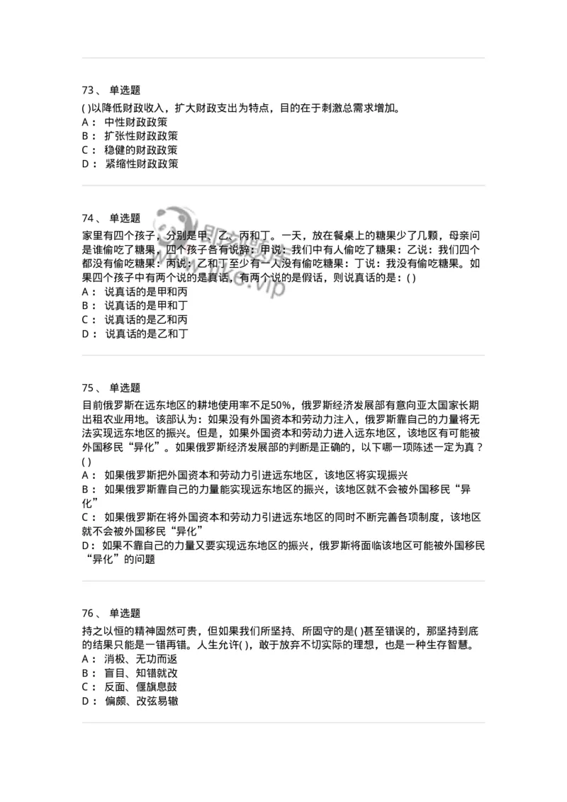 1801-2025年军队文职人员招聘考试《公共科目》模拟预测3-137183_军队文职(1)_01.军队文职真题-专业课_（全）版本一（历年真题+章节练习+模拟题）_公共科目(军队文职)_预测模拟_纯题目