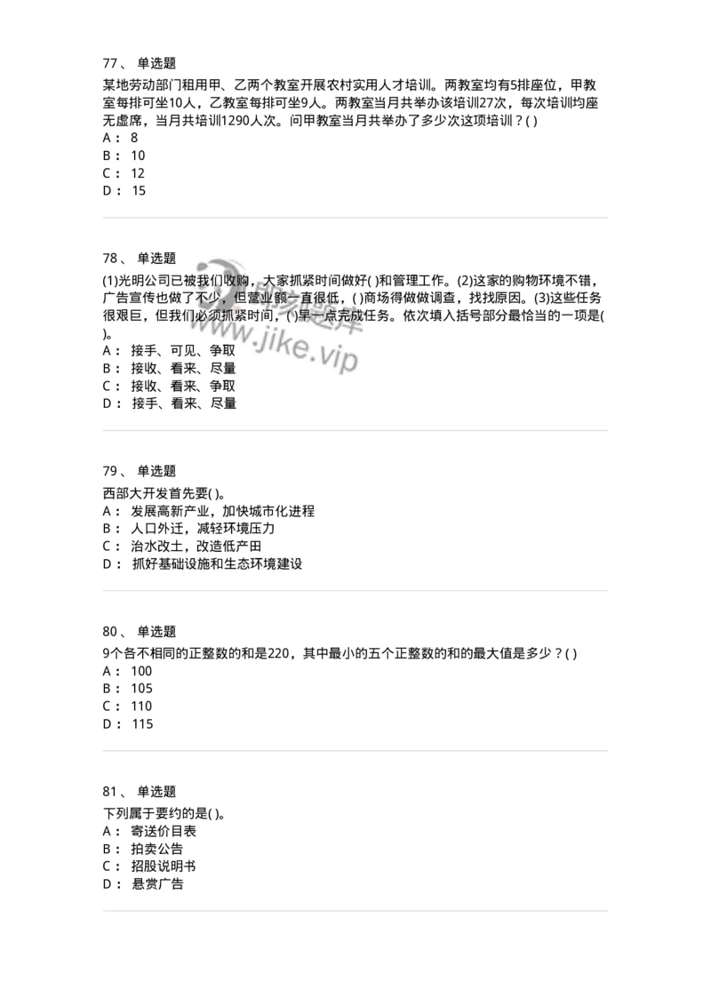 1801-2025年军队文职人员招聘考试《公共科目》模拟预测3-137183_军队文职(1)_01.军队文职真题-专业课_（全）版本一（历年真题+章节练习+模拟题）_公共科目(军队文职)_预测模拟_纯题目