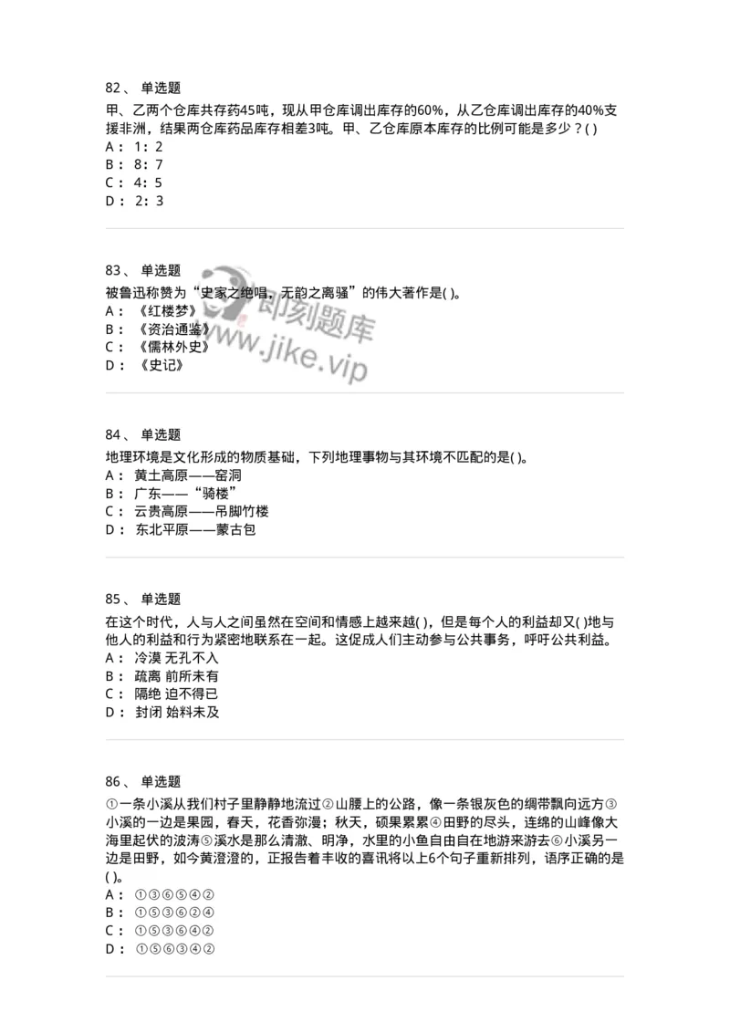 1801-2025年军队文职人员招聘考试《公共科目》模拟预测3-137183_军队文职(1)_01.军队文职真题-专业课_（全）版本一（历年真题+章节练习+模拟题）_公共科目(军队文职)_预测模拟_纯题目