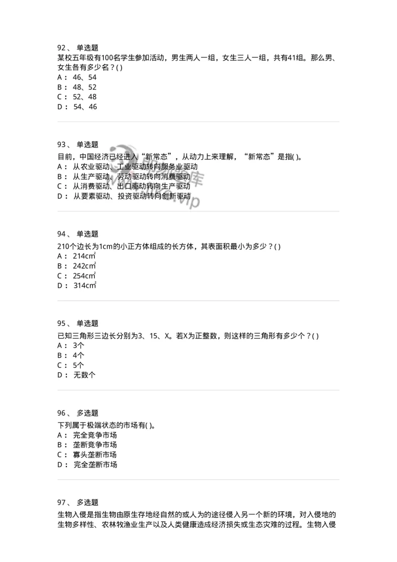 1801-2025年军队文职人员招聘考试《公共科目》模拟预测3-137183_军队文职(1)_01.军队文职真题-专业课_（全）版本一（历年真题+章节练习+模拟题）_公共科目(军队文职)_预测模拟_纯题目