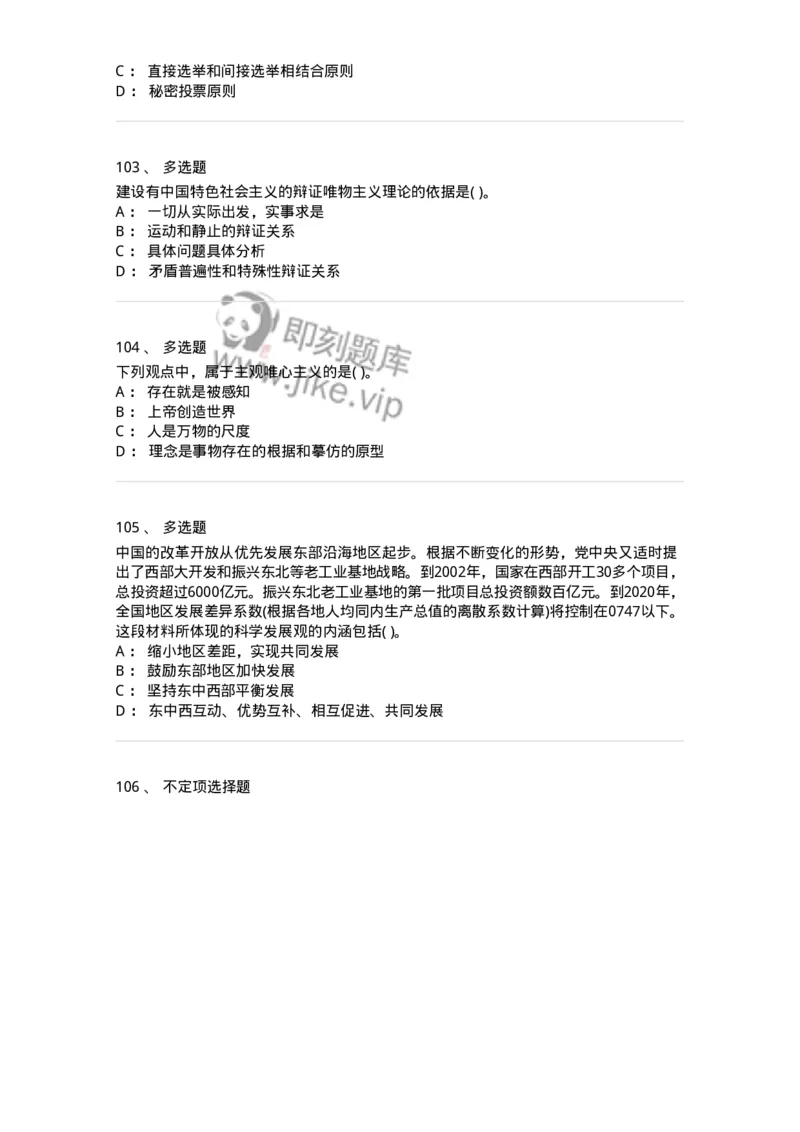 1801-2025年军队文职人员招聘考试《公共科目》模拟预测3-137183_军队文职(1)_01.军队文职真题-专业课_（全）版本一（历年真题+章节练习+模拟题）_公共科目(军队文职)_预测模拟_纯题目
