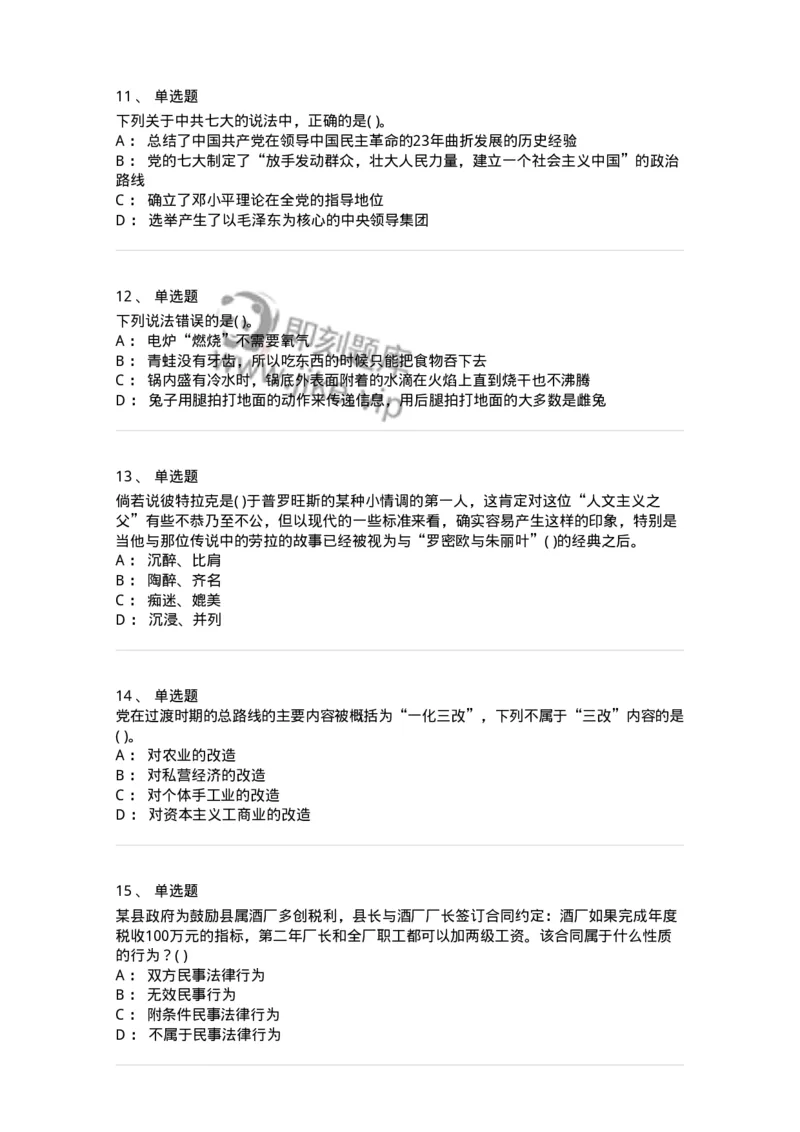 1801-2025年军队文职人员招聘考试《公共科目》模拟预测3-137183_军队文职(1)_01.军队文职真题-专业课_（全）版本一（历年真题+章节练习+模拟题）_公共科目(军队文职)_预测模拟_纯题目