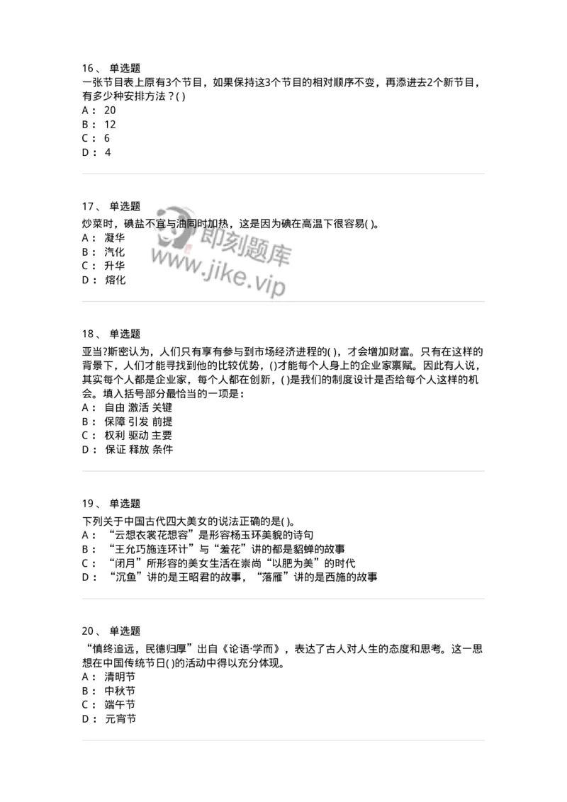 1801-2025年军队文职人员招聘考试《公共科目》模拟预测3-137183_军队文职(1)_01.军队文职真题-专业课_（全）版本一（历年真题+章节练习+模拟题）_公共科目(军队文职)_预测模拟_纯题目