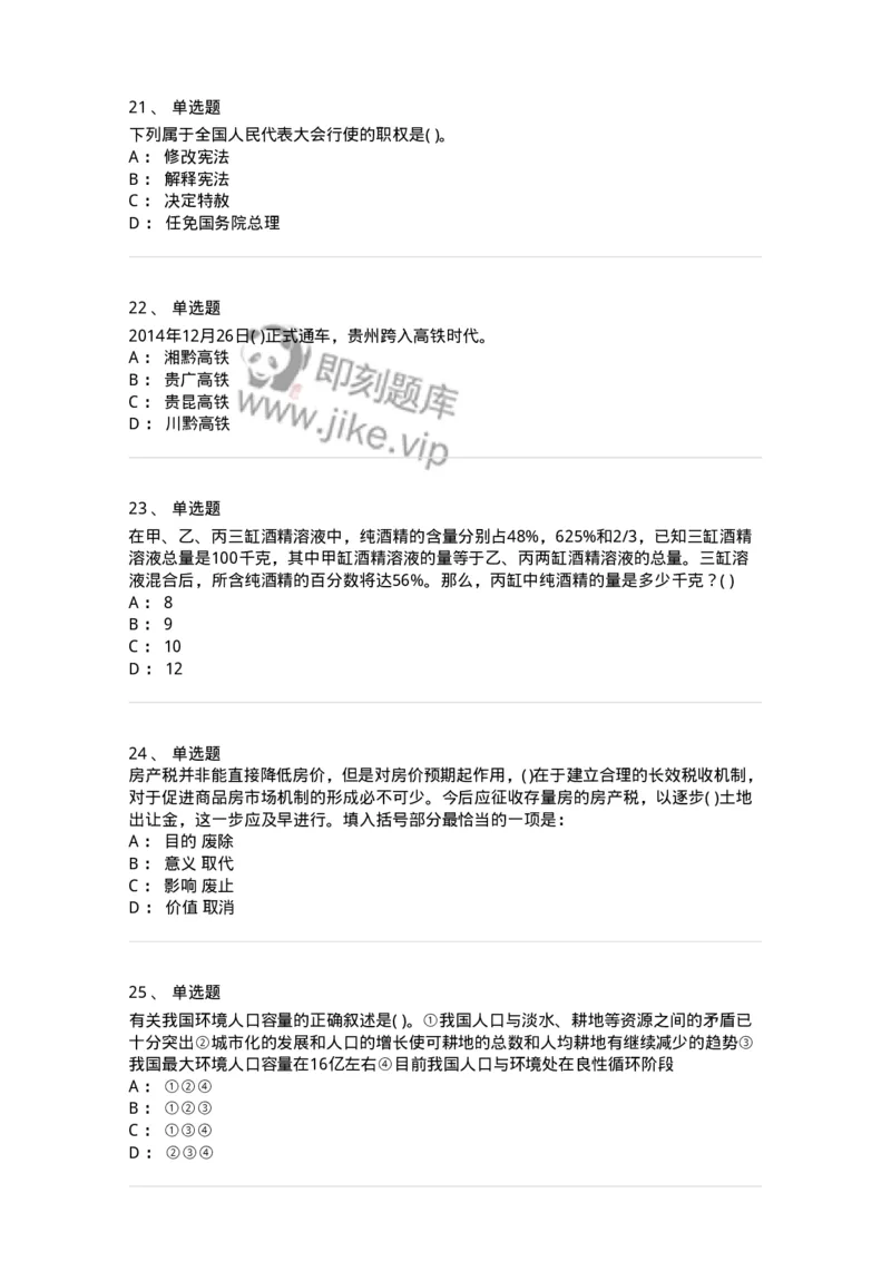 1801-2025年军队文职人员招聘考试《公共科目》模拟预测3-137183_军队文职(1)_01.军队文职真题-专业课_（全）版本一（历年真题+章节练习+模拟题）_公共科目(军队文职)_预测模拟_纯题目