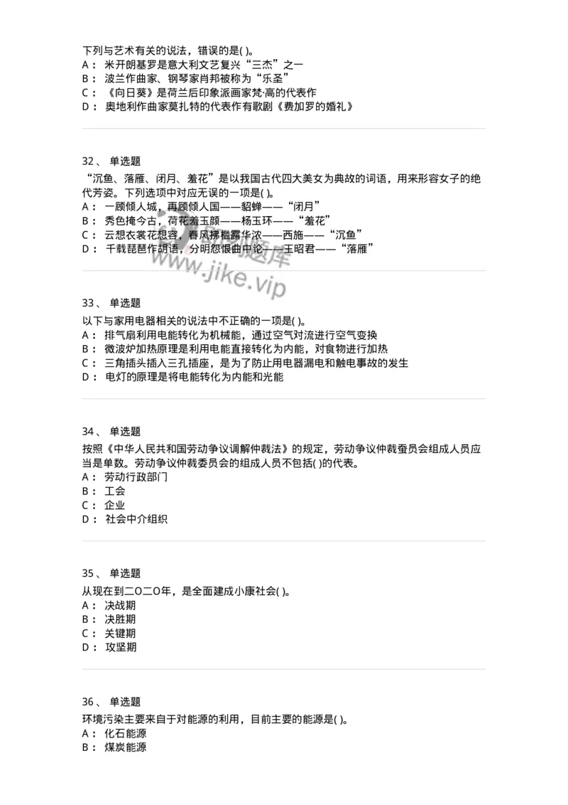 1801-2025年军队文职人员招聘考试《公共科目》模拟预测3-137183_军队文职(1)_01.军队文职真题-专业课_（全）版本一（历年真题+章节练习+模拟题）_公共科目(军队文职)_预测模拟_纯题目