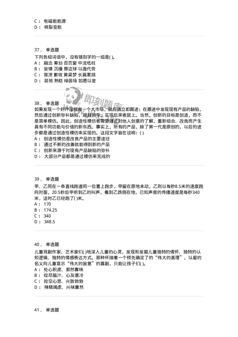1801-2025年军队文职人员招聘考试《公共科目》模拟预测3-137183_军队文职(1)_01.军队文职真题-专业课_（全）版本一（历年真题+章节练习+模拟题）_公共科目(军队文职)_预测模拟_纯题目