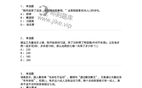 1801-2025年军队文职人员招聘考试《公共科目》模拟预测3-137183_军队文职(1)_01.军队文职真题-专业课_（全）版本一（历年真题+章节练习+模拟题）_公共科目(军队文职)_预测模拟_纯题目