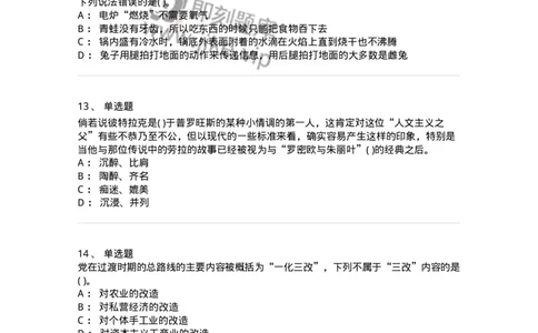 1801-2025年军队文职人员招聘考试《公共科目》模拟预测3-137183_军队文职(1)_01.军队文职真题-专业课_（全）版本一（历年真题+章节练习+模拟题）_公共科目(军队文职)_预测模拟_纯题目