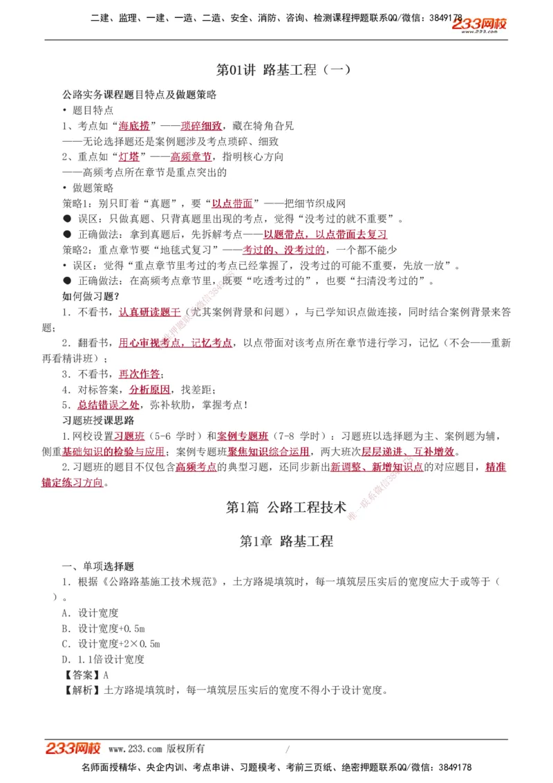 01-06_2026二建全科_2026二级建造师（持续更新）看这里_2026二建公路SVIP_03-习题精析✿实战特训✿模考通关_09-2026年二建公路-233网校-习题解析班-凌萍萍